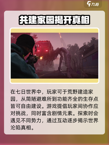 七日世界🔥三端射击游戏巅峰对决💥截图5