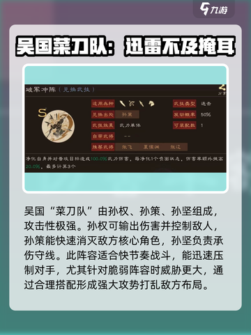 三国群英传鸿鹄霸业阵容推荐介绍截图3