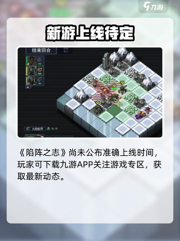 🔥《陷阵之志》手游公测时间曝光！🎮💥截图2