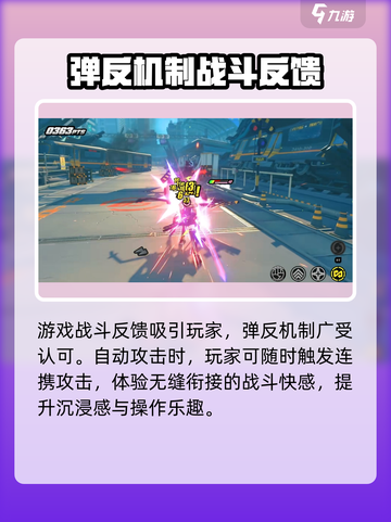 绝区零⚡弹反机制超详细解析！游戏党必看🔥截图3
