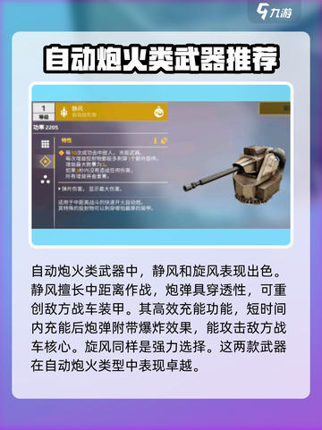 创世战车🔥最强武器大揭秘！想变强必看截图2