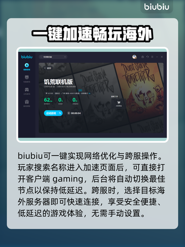 饥荒联机版⚡加速器下载链接推荐🎉截图4
