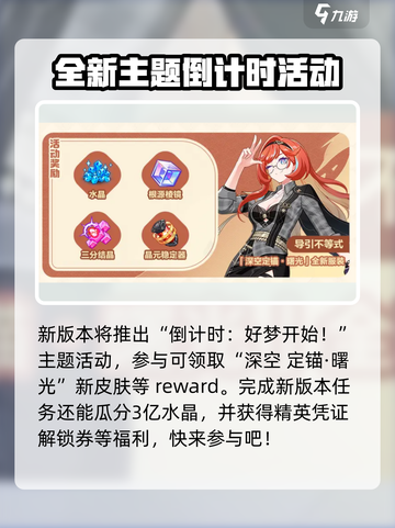 崩坏38.0版本什么时候更新​介绍截图4