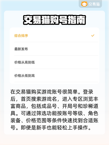 游戏账号交易平台推荐🔥买号必备！👇截图3