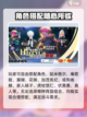 命运骑士团神秘咒印阵容搭配介绍截图2