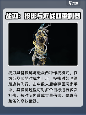 星际战甲手游战刃怎么样介绍截图2