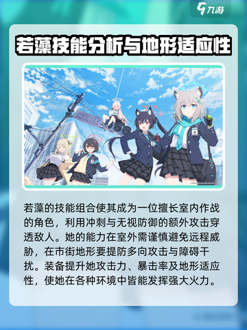 蔚蓝档案若藻面具怎么样介绍截图4