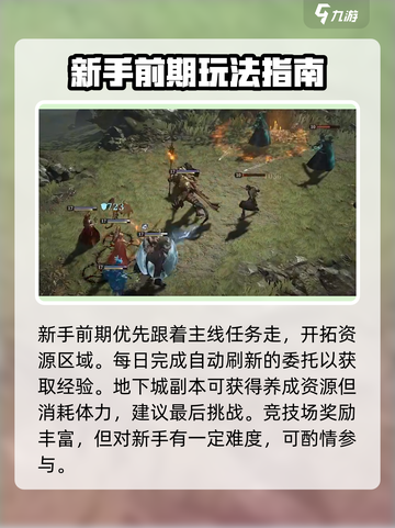龙息神寂手游新手攻略推荐介绍截图5