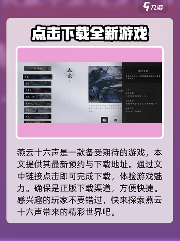 燕云十六声移动端下载地址介绍截图2