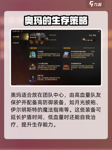 龙息神寂伊尔明斯特奥玛怎么样介绍截图8