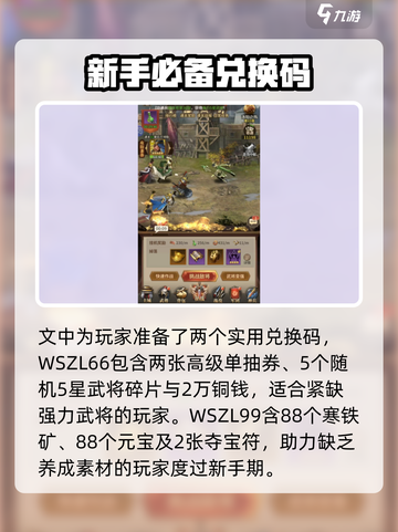 王师逐鹿礼包码下载分享介绍截图2