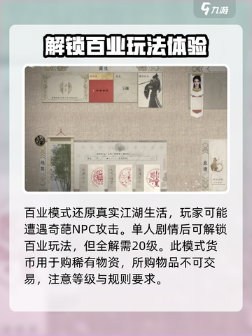 燕云十六声✨：百业系统玩法规则全揭秘！截图4