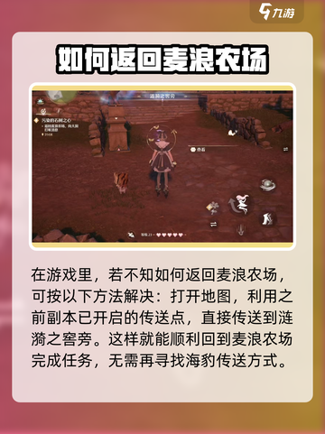 无限暖暖麦浪农场怎么去介绍截图2