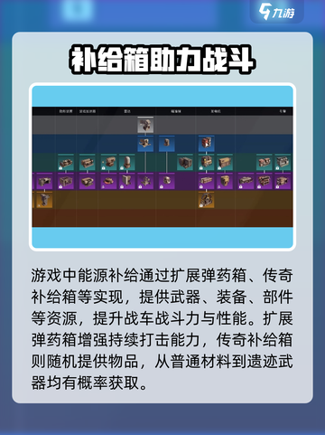 创世战车能源补给大揭秘🔥快速上手方法分享！截图2
