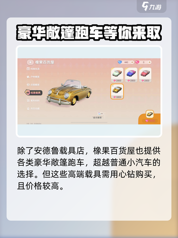 心动小镇载具大揭秘🔥游戏党必看！🚗🎮截图5