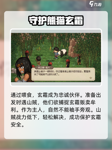 大侠立志传🔥甜龙竹熊猫宠物获取方法🌟截图4