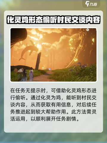 仙剑世界化灵鸡怎么玩介绍截图4