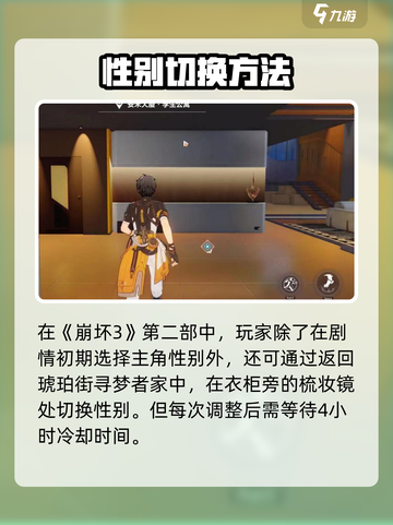 💥崩坏3第二部性别选择攻略！🎮截图2