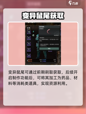 《破碎之地》变异鼠尾位置🔥截图5