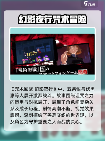 咒术回战手游最新版本在哪下介绍截图2