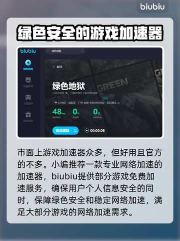绿色地狱🔥加速器推荐，玩绿色地狱必看！截图4