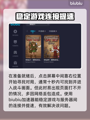 背包乱斗🔥进不去？解决方法全在这！🎮截图2