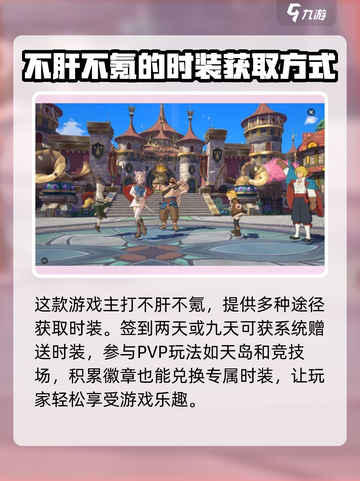 二之国交错世界异世界日常服装怎么获得介绍截图4