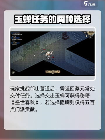 《大侠立志传》邙山墓穴🔥超详细攻略📍截图4