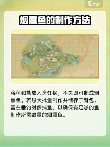 波西亚时光🔥烟熏鱼制作攻略，必看！截图4