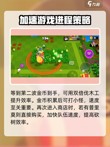 爆裂小队🔥砍树流玩法攻略，轻松上分必备！截图3