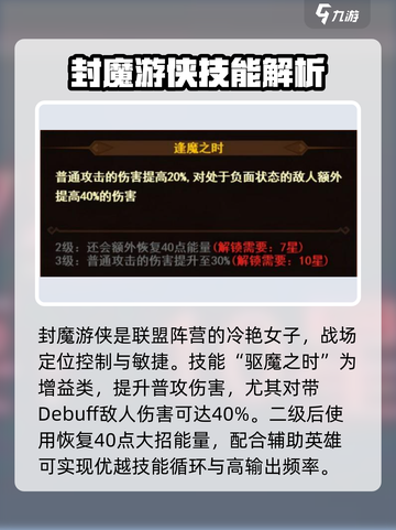 暗夜兵团封魔游侠技能介绍介绍截图2