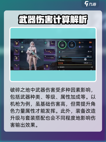 破碎之地武器伤害怎么算介绍截图2
