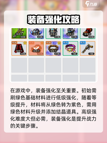 冒险岛枫之传说装备系统详解介绍截图4