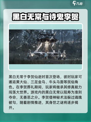 阴阳师：黑白无常联动🔥代号界神秘角色揭秘！截图2