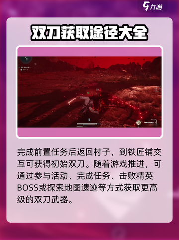 燕云十六声武器双刀获取攻略介绍截图3