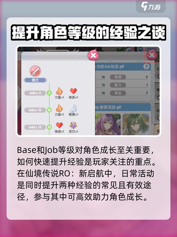 仙境传说RO新启航等级系统介绍介绍截图5