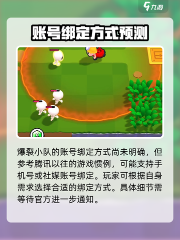 爆裂小队💥账号绑定全攻略，快速上手不求人！截图2