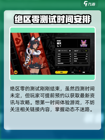 绝区零四测资格申请时间方法有哪些介绍截图2