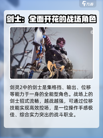 剑灵2🔥武器职业大揭秘！玩转所有角色✨截图3