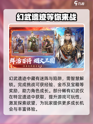 三国志幻想大陆幻武遗迹探索攻略介绍截图4