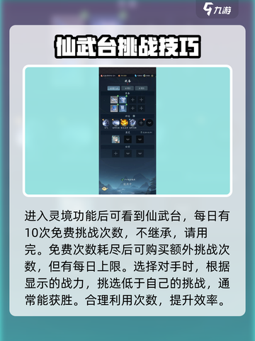 踏风行仙武台怎么玩介绍截图2