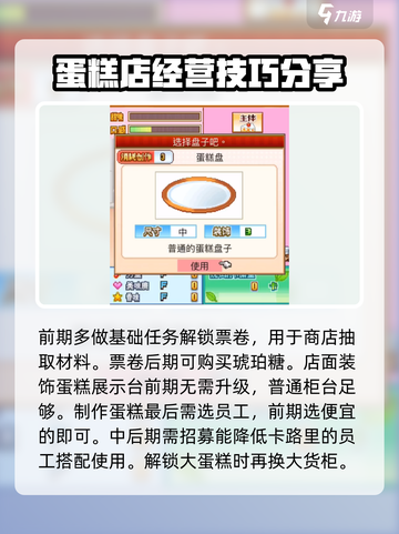 创意蛋糕店物语新手怎么玩介绍截图4