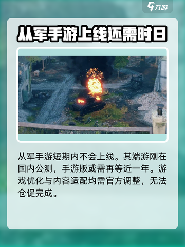 从军手游什么时候上线介绍截图2