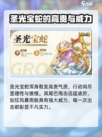 西普大陆手游圣光宝蛇怎么样介绍截图2