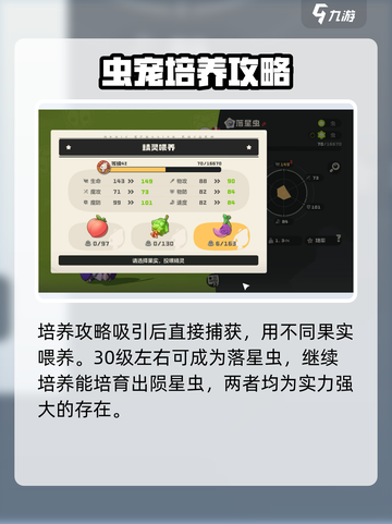 洛克王国世界星辰虫怎么样介绍截图4