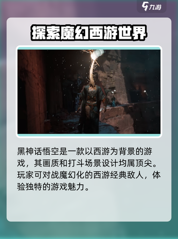 黑神话悟空2024上线时间是什么时候介绍截图3