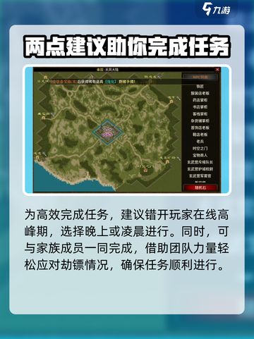五霸七雄运输宝藏怎么做介绍截图4