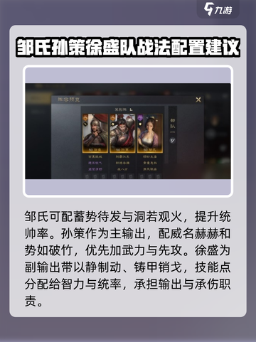 三国谋定天下⚡邹氏阵容搭配秘籍，必胜公式曝光！截图3