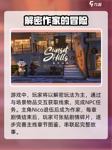 落日山丘测评详解介绍截图3