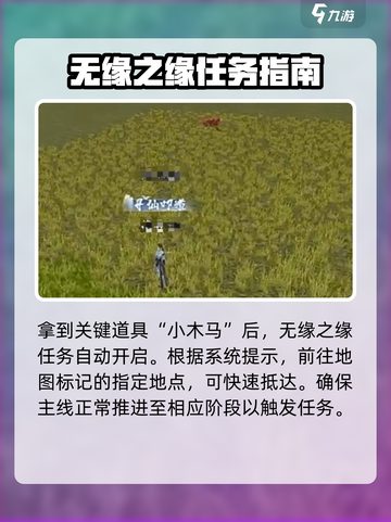 蜀山初章无缘之缘任务怎么做介绍截图2